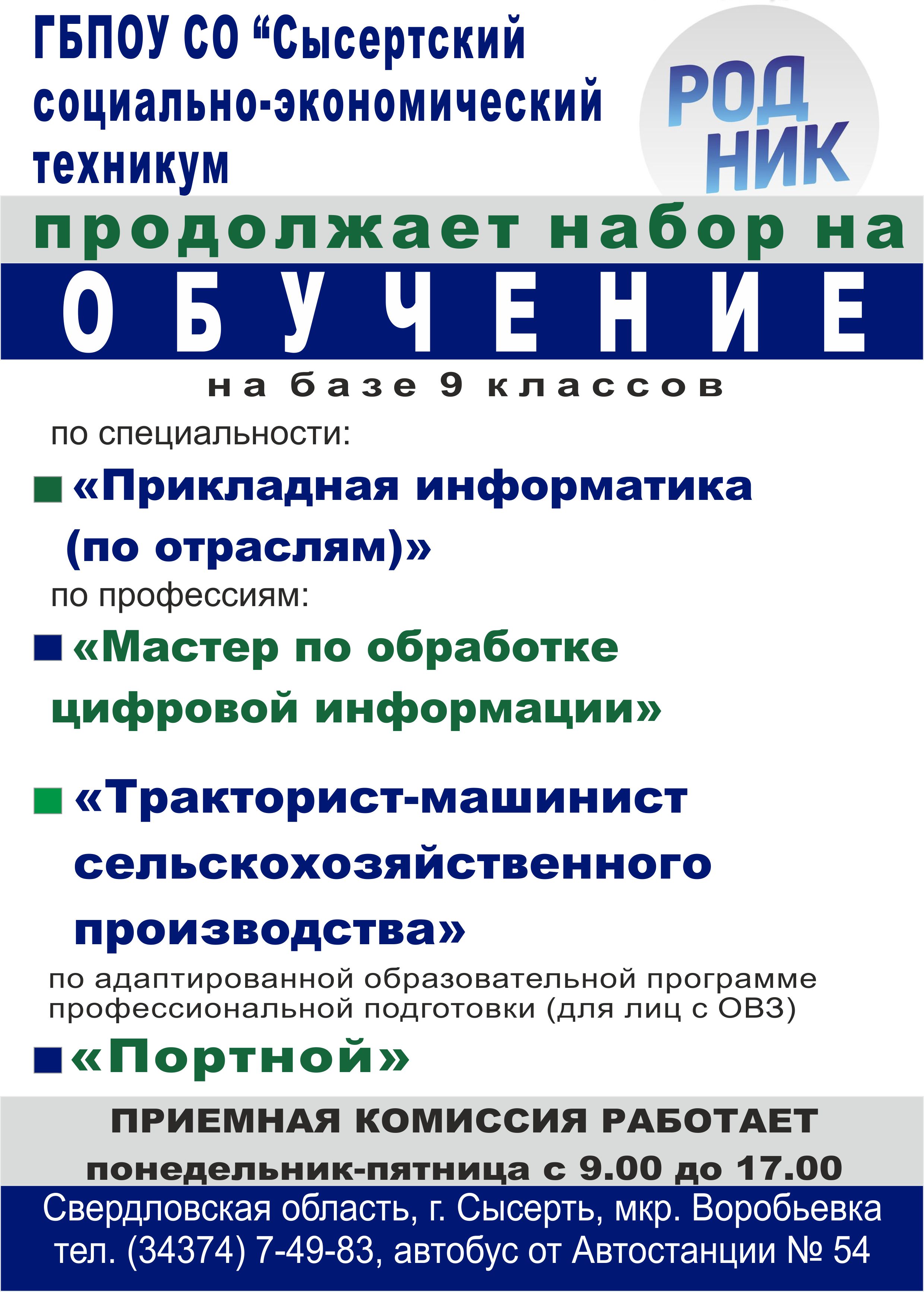 Внимание выпускникам 9 классов | Управление образования Администрации  Сысертского городского округа