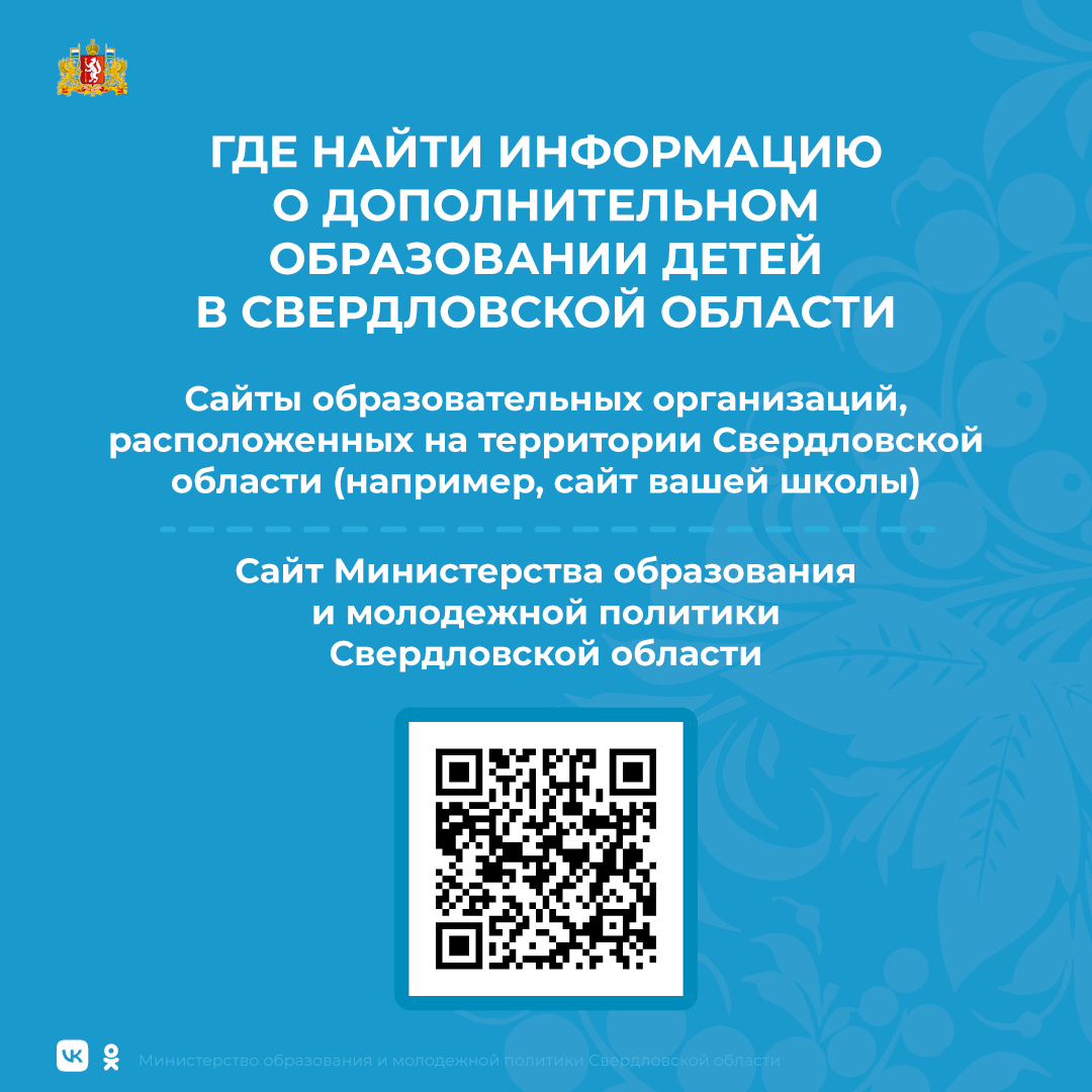 Дополнительное образование | Управление образования Администрации  Сысертского городского округа